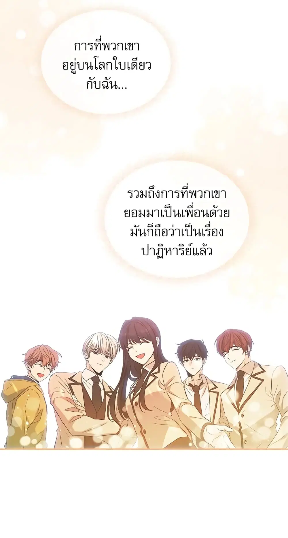 My Life as an Internet Novel ตอนที่ 57 หน้า 9