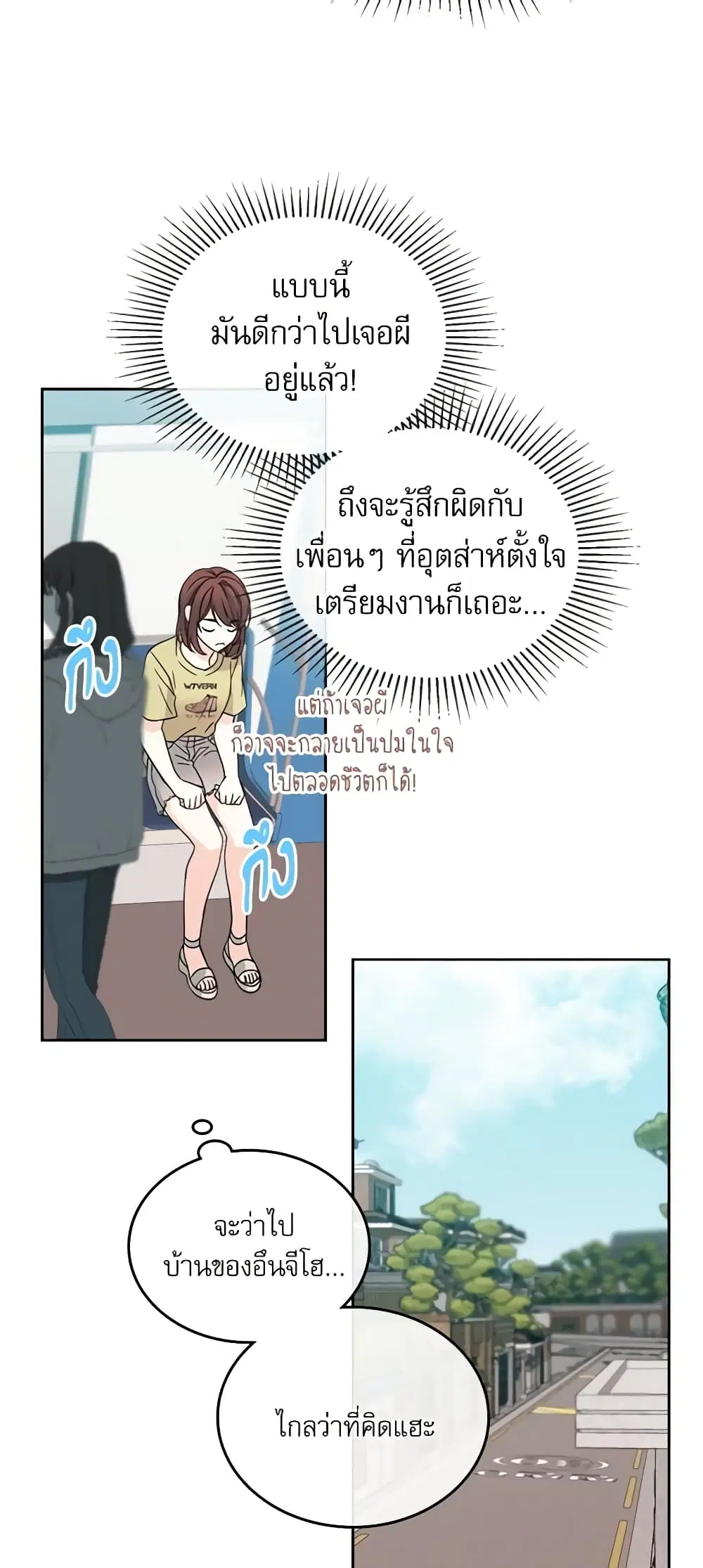 My Life as an Internet Novel ตอนที่ 106 หน้า 29