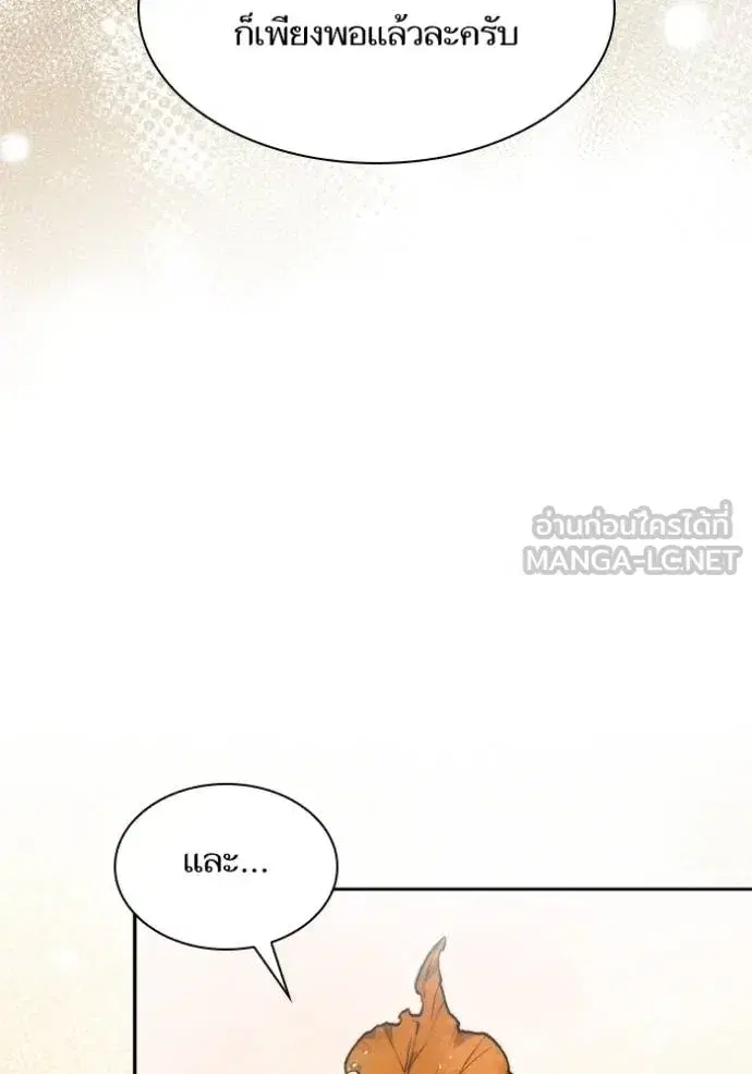 I Am the Queen in This Life ตอนที่ 143 หน้า 140