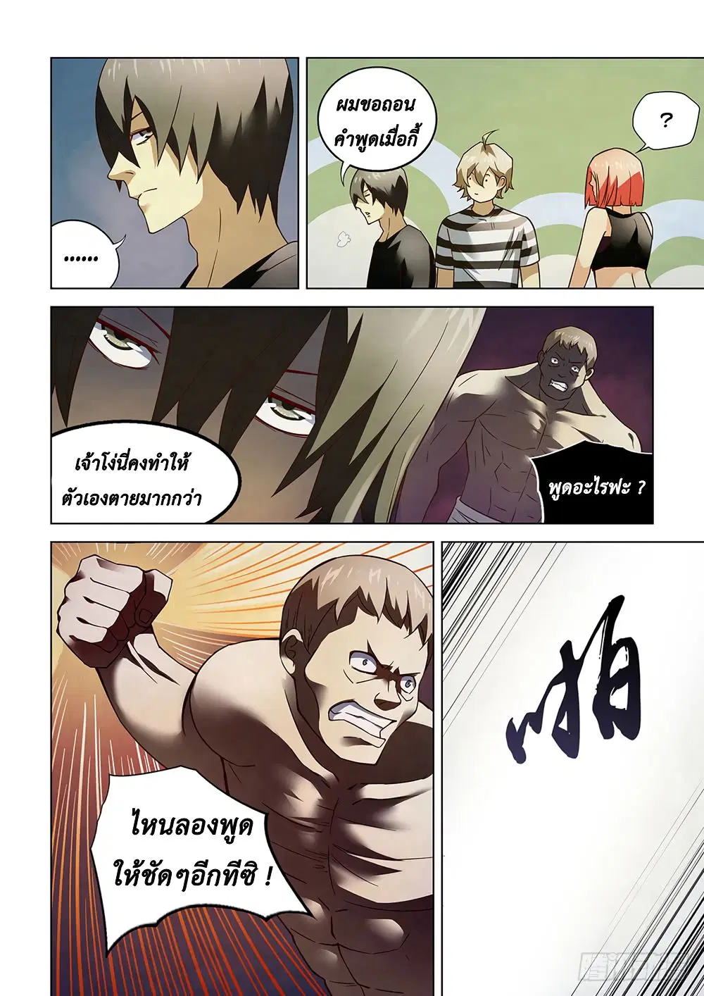 The Last Human ตอนที่ 76 หน้า 8