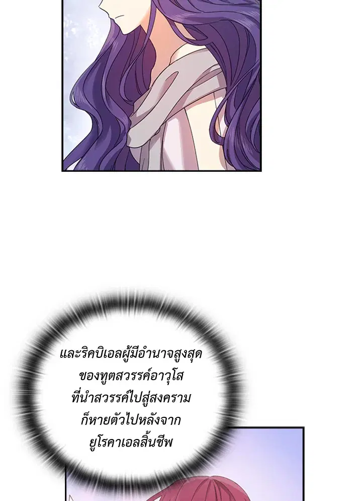 Satan’s Bride ตอนที่ 150 หน้า 7