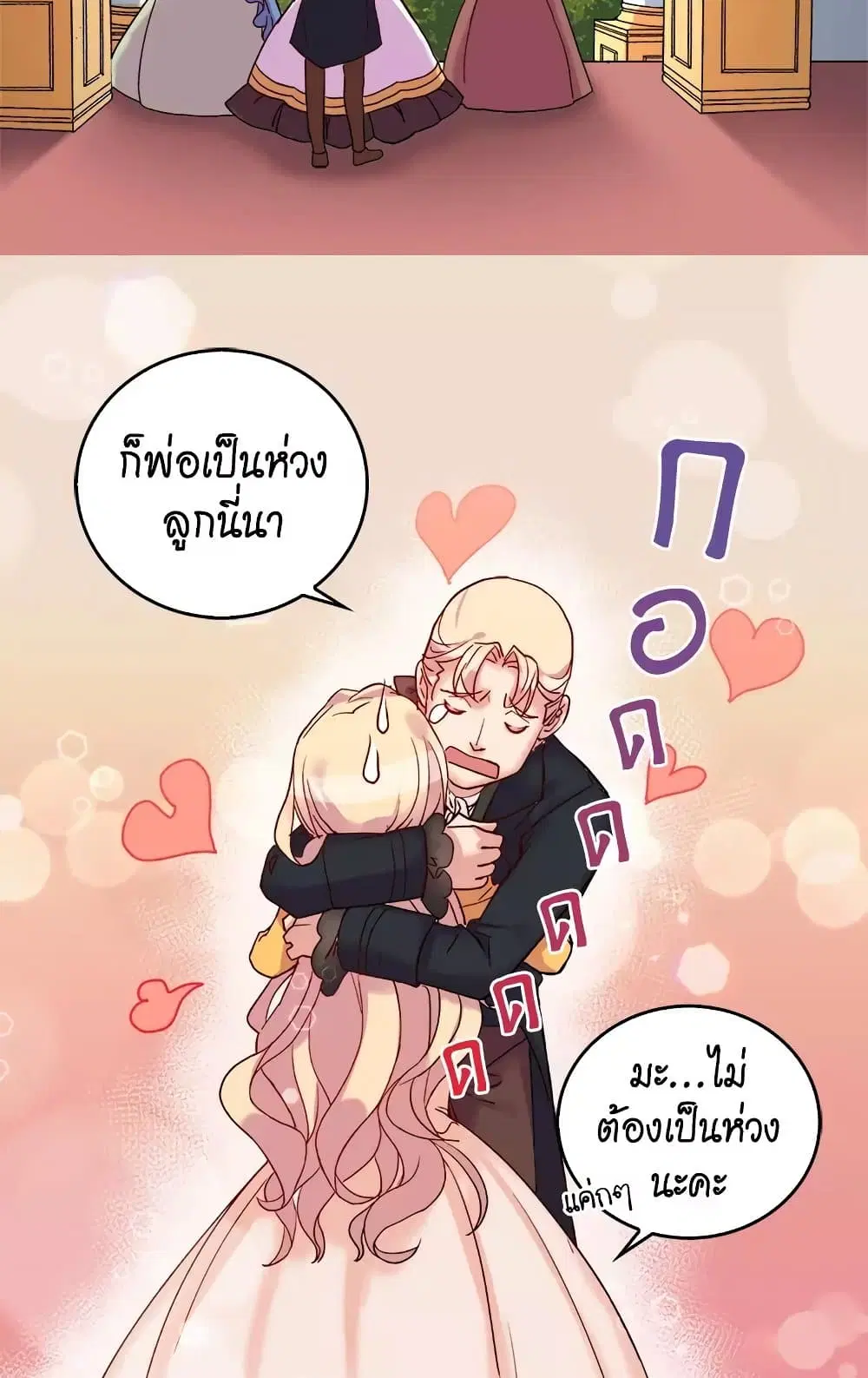 What It Takes to be a Villainess ตอนที่ 6 หน้า 10
