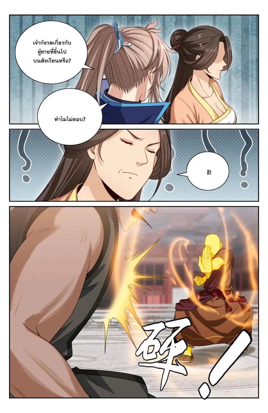Nightwatcher ตอนที่ 359 หน้า 18