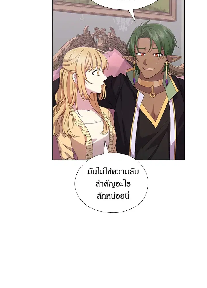 Satan’s Bride ตอนที่ 151 หน้า 4