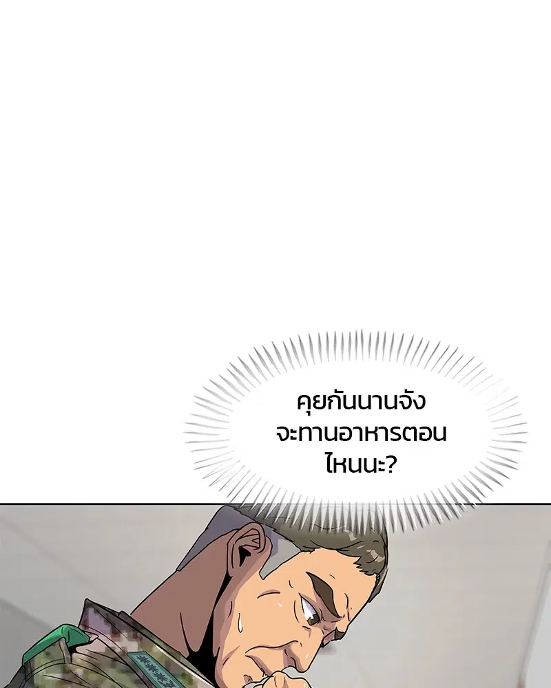 Kitchen Soldier ตอนที่ 80 หน้า 28