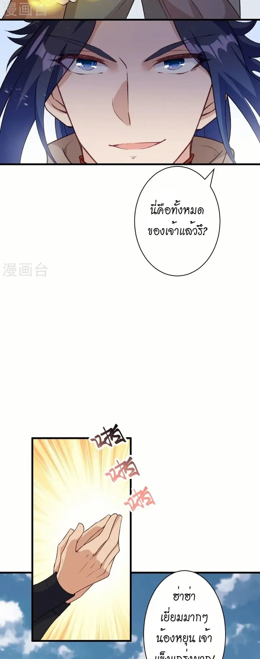 Against the Gods ตอนที่ 553 หน้า 10