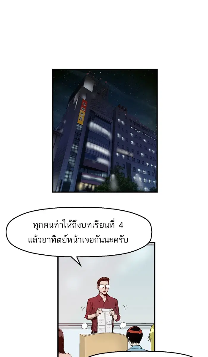 Weak Hero ตอนที่ 6 หน้า 12