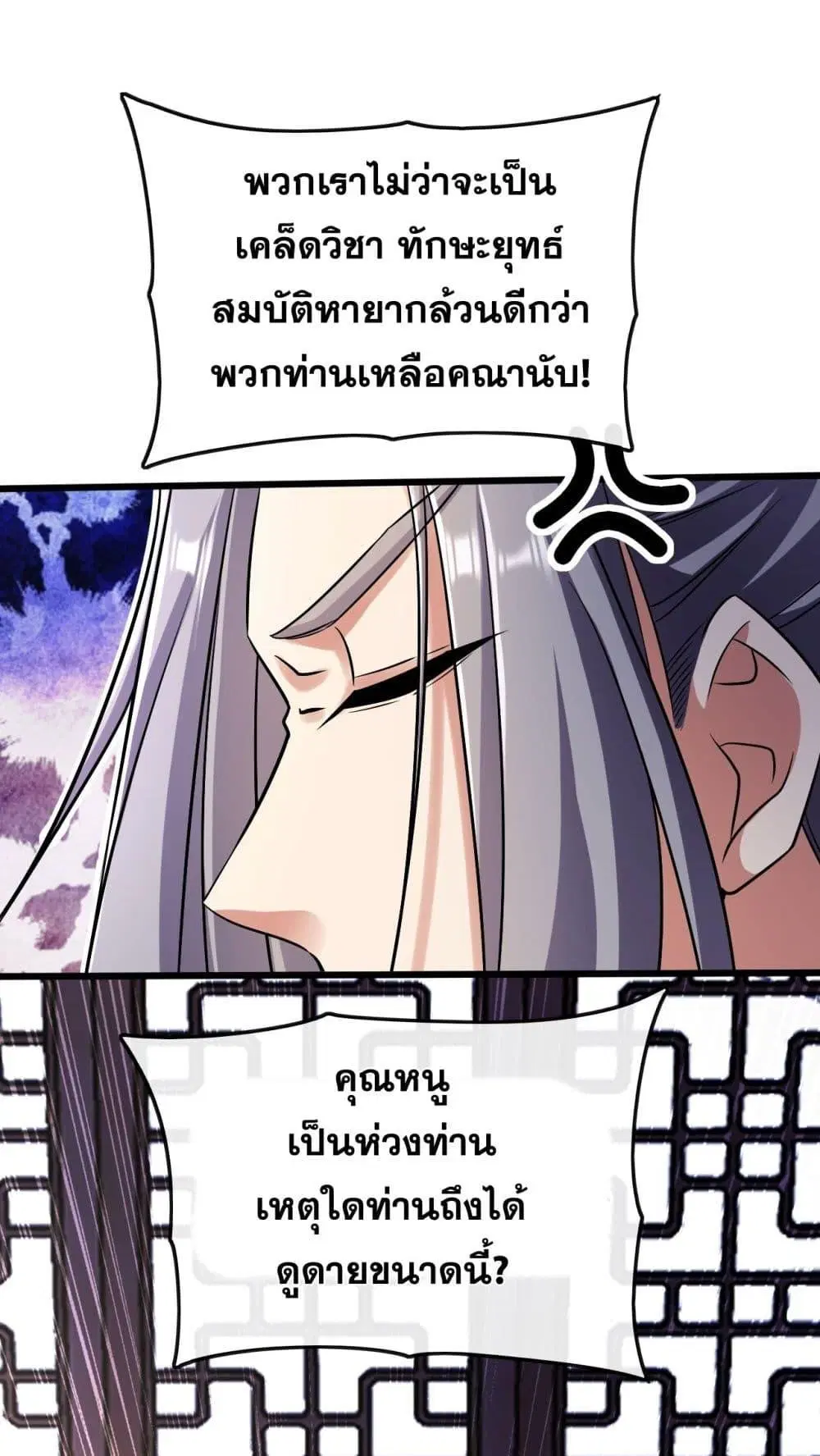 The Ten Great Emperors At The Beginning Are All My Apprentices ตอนที่ 36 หน้า 17