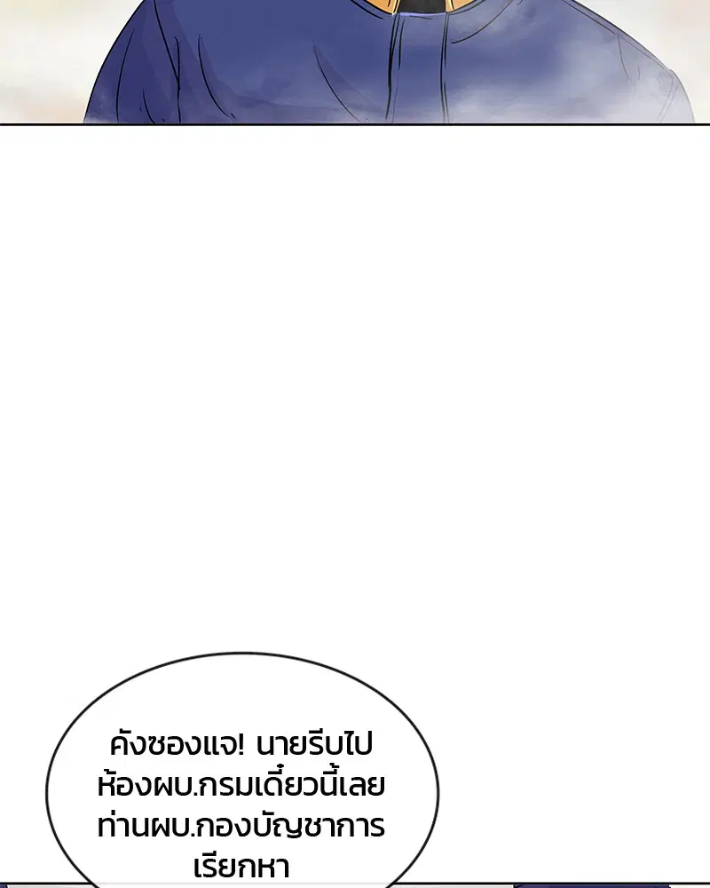 Kitchen Soldier ตอนที่ 79 หน้า 84