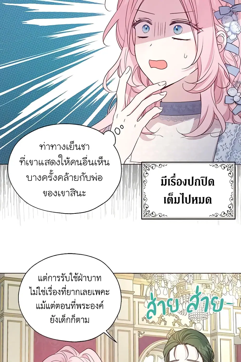 Seduce the Villain’s Father ตอนที่ 144 หน้า 9