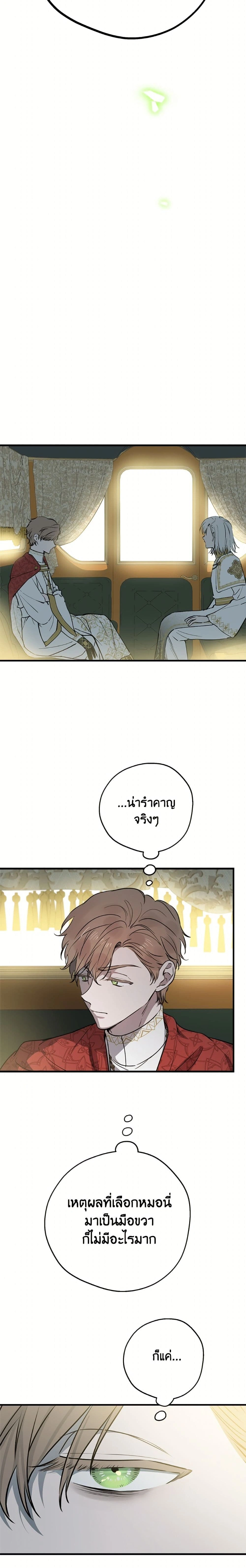 The Strongest Characters in the World are Obsessed With Me – เมื่อผู้ที่แข็งแกร่งที่สุดในโลกนี้ต่างมารุมรักฉัน ตอนที่ 145 หน้า 2