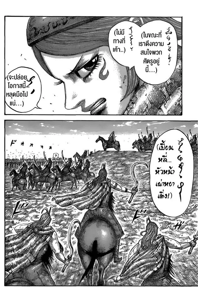 Kingdom ตอนที่ 563 หน้า 12