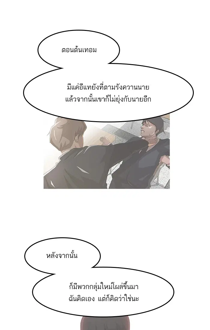 Random Chat ตอนที่ 34 หน้า 46