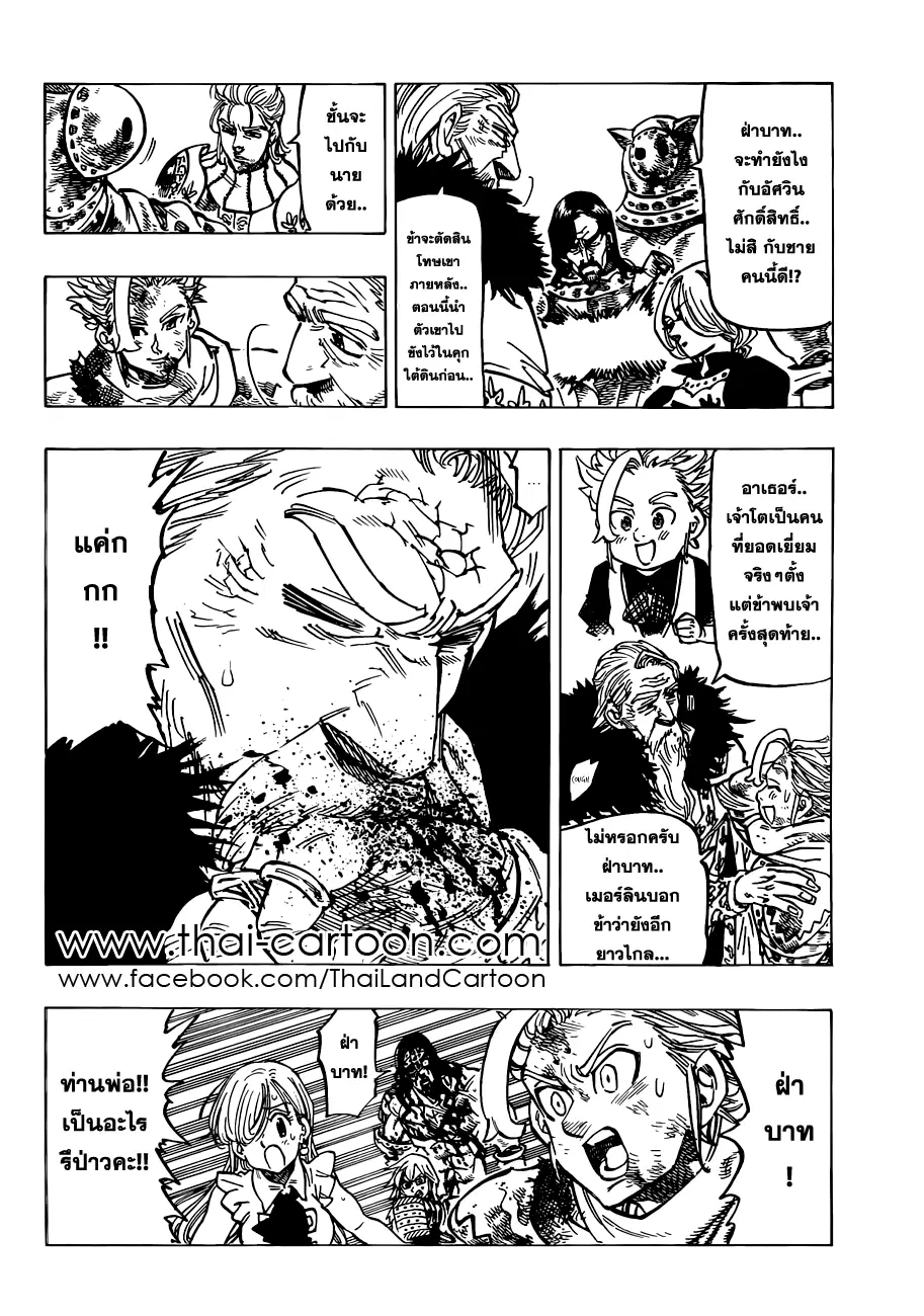 Nanatsu no Taizai ตอนที่ 85 หน้า 6
