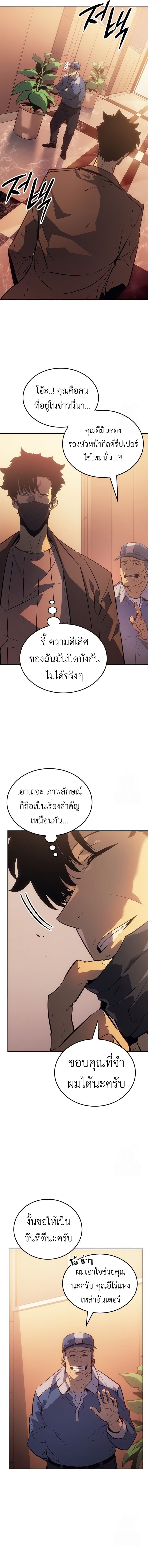 Solo Leveling: Ragnarok โซโล่เลเวลลิ่ง แร็คนาร็อค ตอนที่ 23 หน้า 2