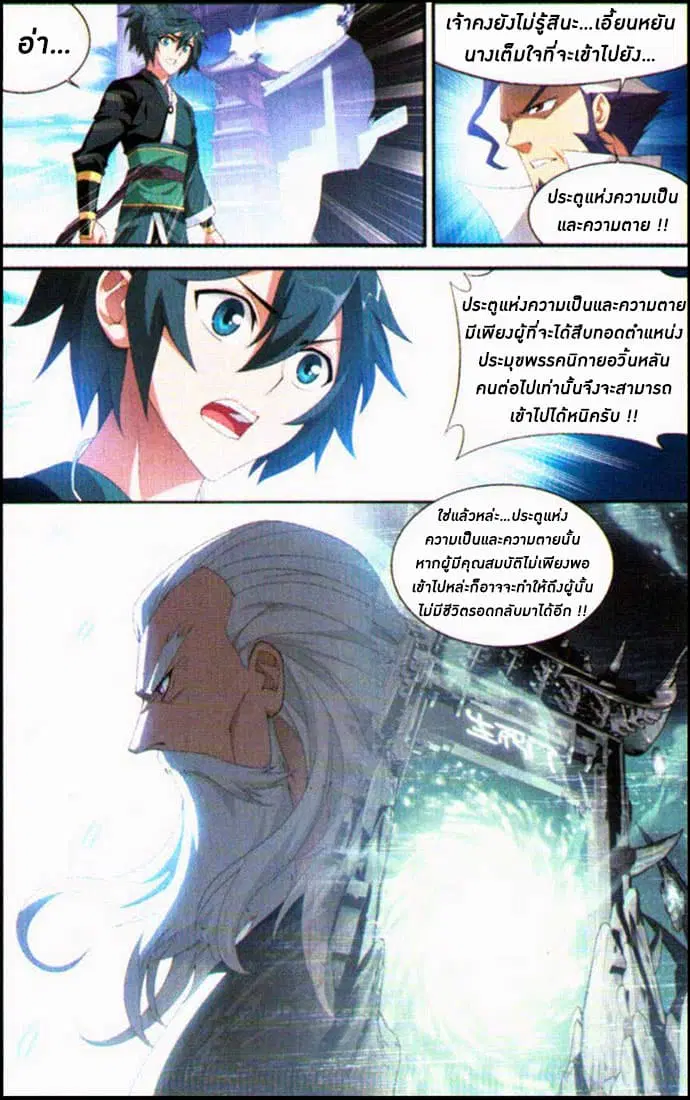 Doupo Cangqiong ตอนที่ 97 หน้า 5