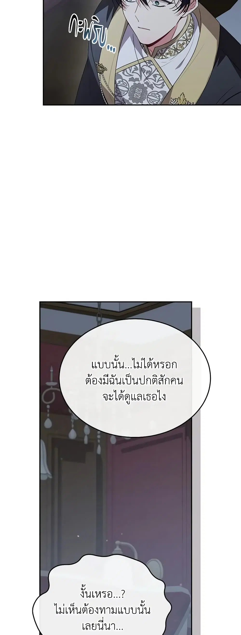 The Real Daughter Is Back ตอนที่ 102 หน้า 41