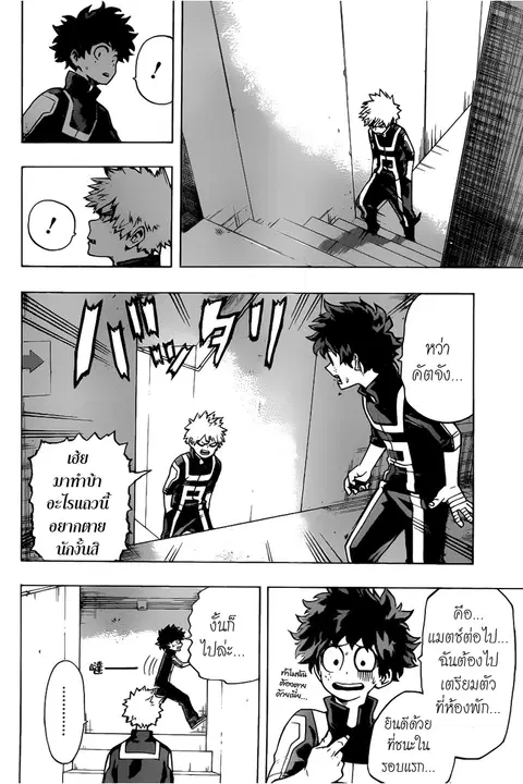 Boku no Hero Academia ตอนที่ 37 หน้า 3