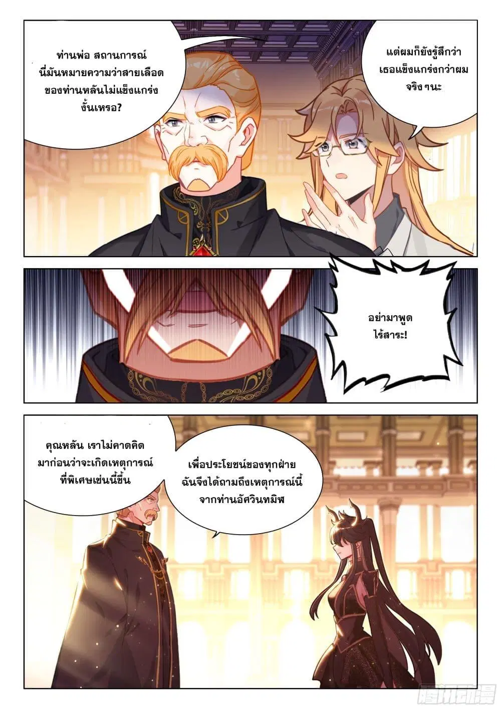Douluo Dalu IV: Zhongji Douluo ตอนที่ 441 หน้า 7