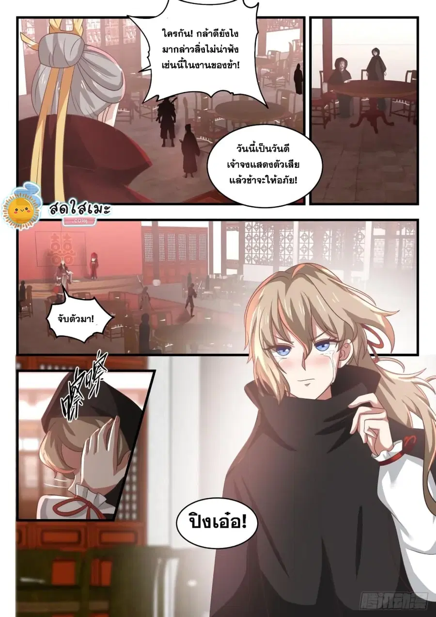 Martial Peak ตอนที่ 1805 หน้า 9
