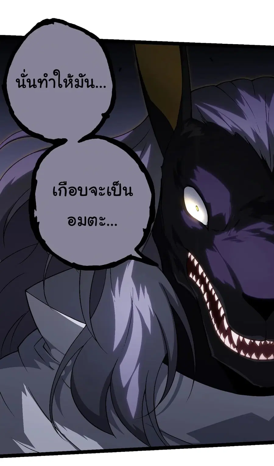 Evolution Begins With A Big Tree ตอนที่ 143 หน้า 10