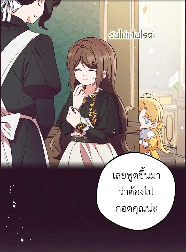 The Villainess Is Shy In Receiving Love – นางร้ายขี้อายเมื่อได้รับความรัก ตอนที่ 20 หน้า 87