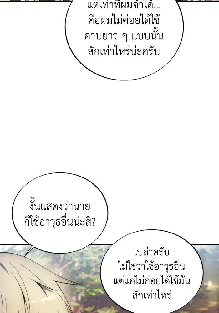 How to Live as a Villain ตอนที่ 130 หน้า 80