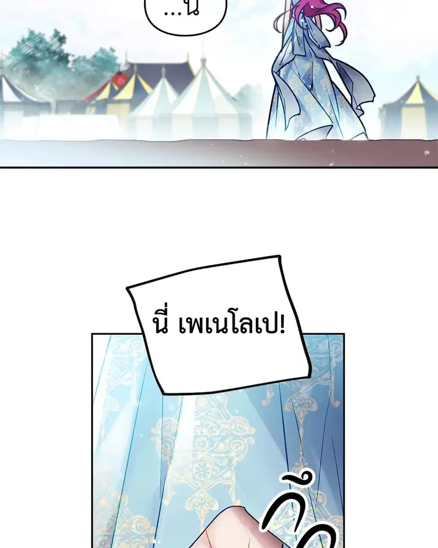 Death Is The Only Ending For The Villainess ตอนที่ 86 หน้า 58