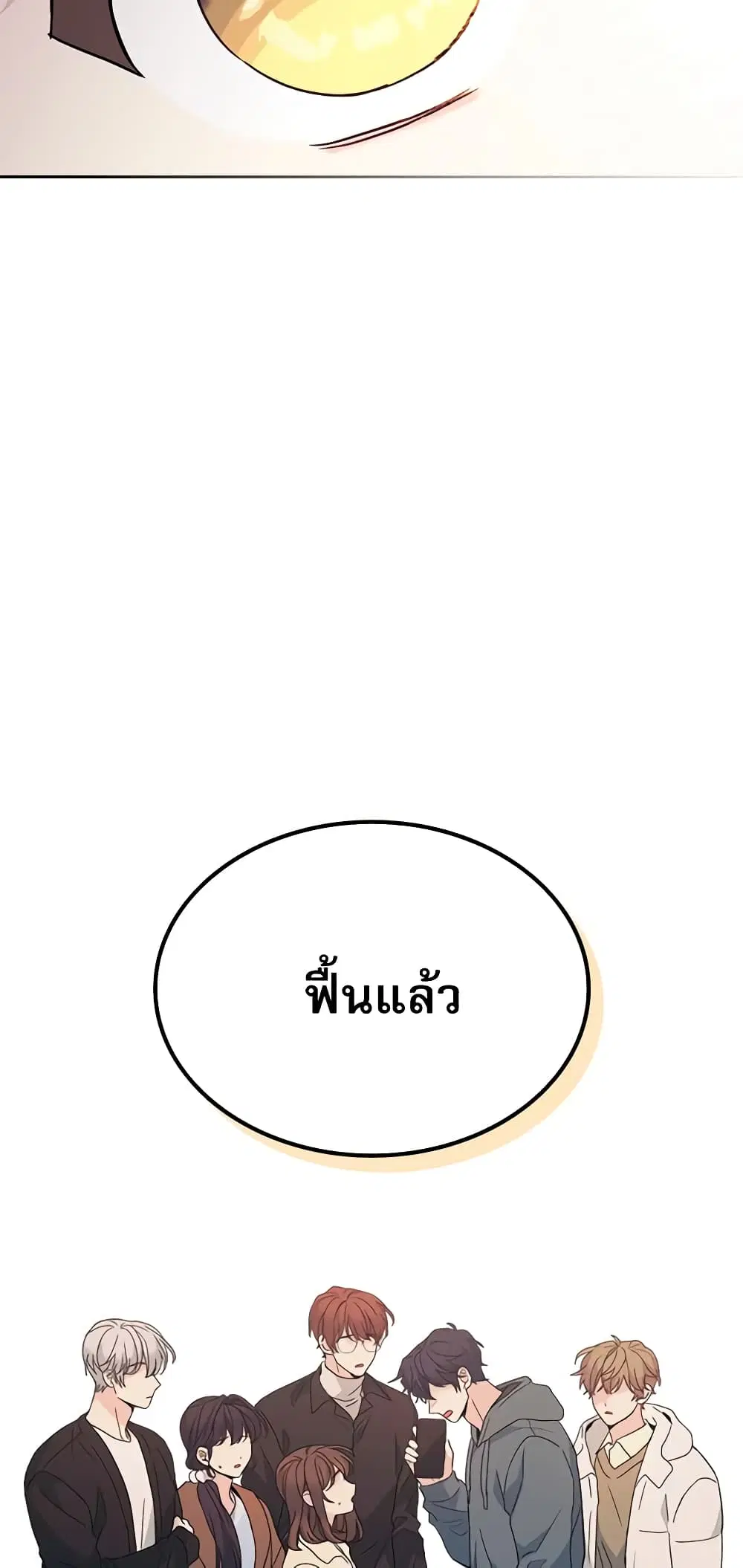 My Life as an Internet Novel ตอนที่ 199 หน้า 23
