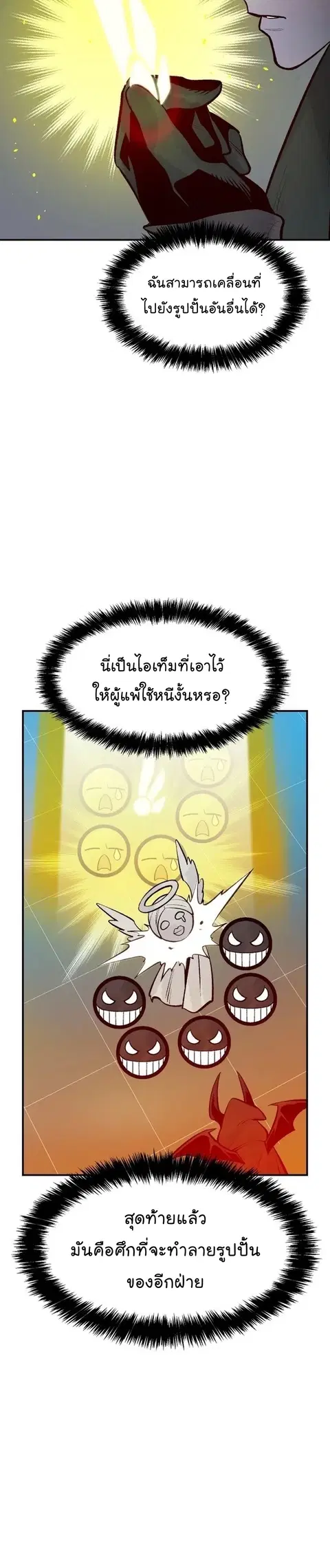 The Lone Necromancer ตอนที่ 100 หน้า 27