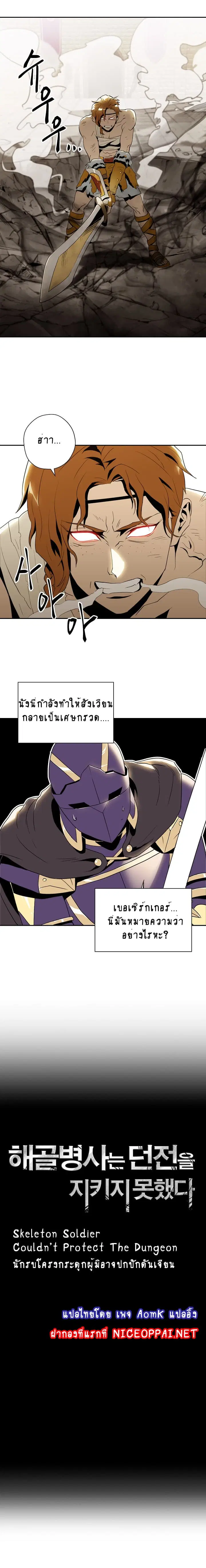Skeleton Soldier ตอนที่ 32 หน้า 3