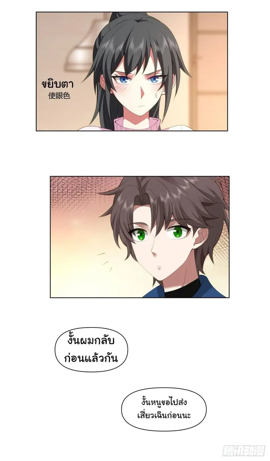 I Really Don’t Want to be Reborn ตอนที่ 112 หน้า 21