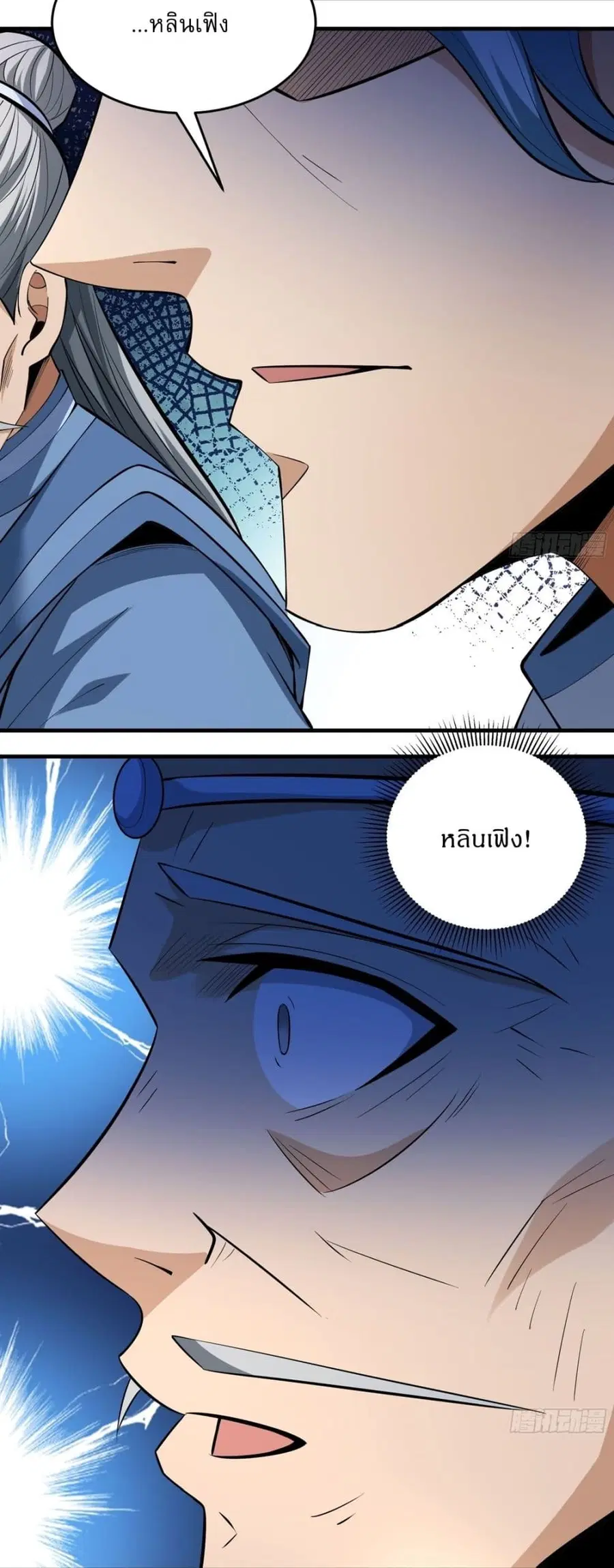 God of Martial Arts ตอนที่ 761 หน้า 17