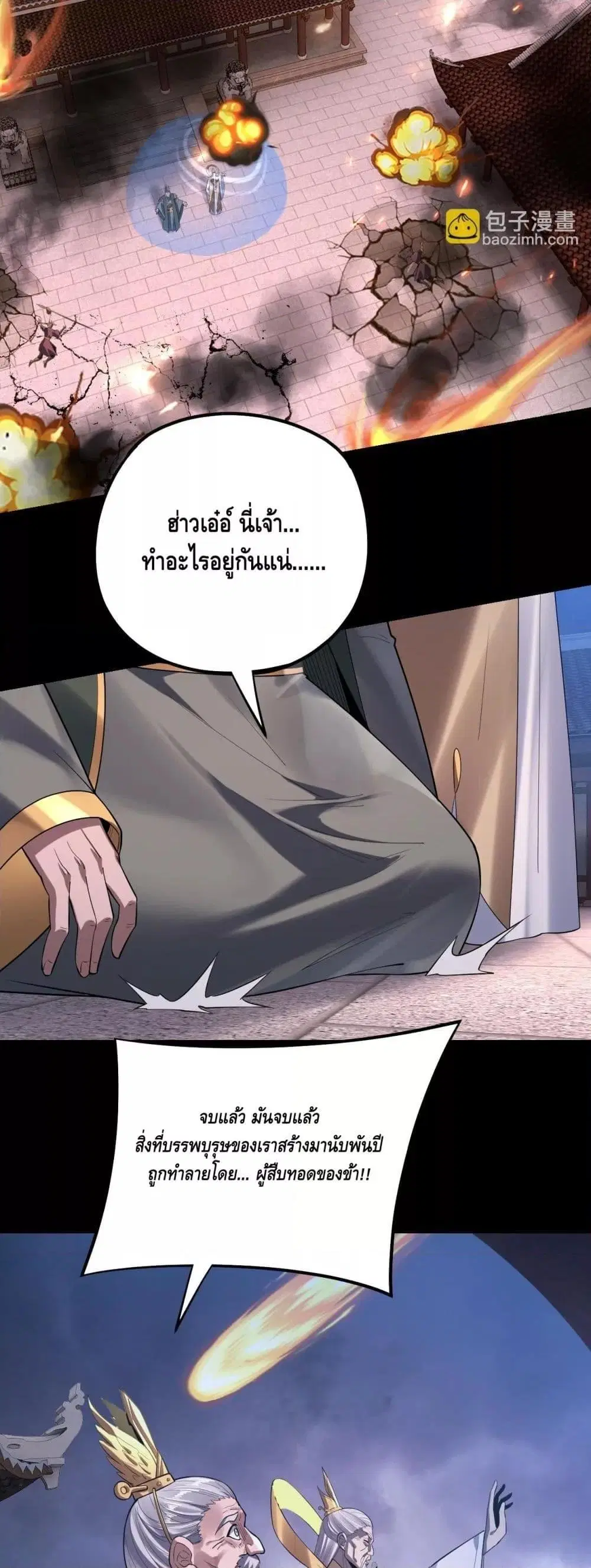 Villain is here ตอนที่ 167 หน้า 6
