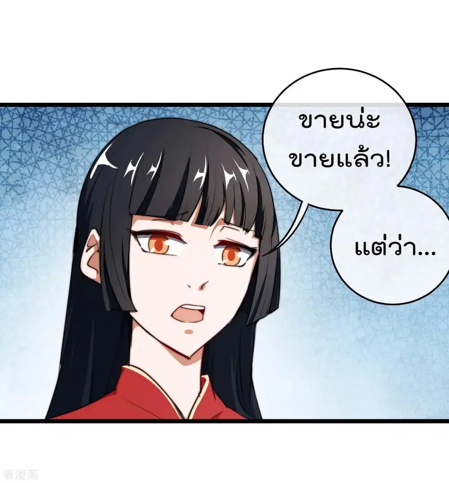 I am The Richest in The World ตอนที่ 72 หน้า 10