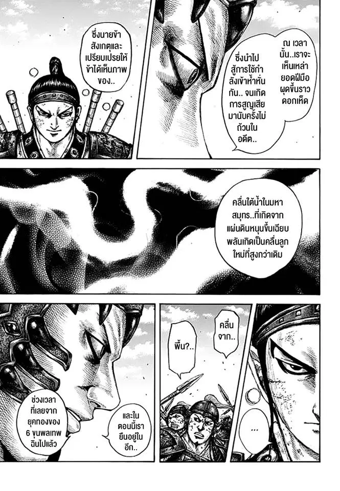 Kingdom ตอนที่ 609 หน้า 11