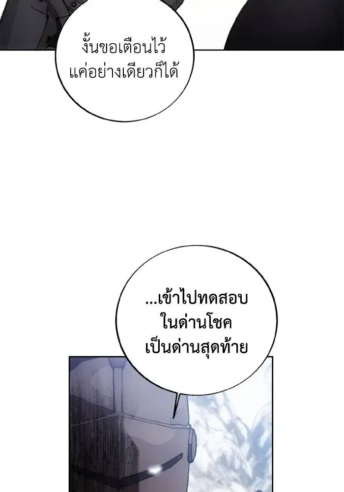 How to Live as a Villain ตอนที่ 115 หน้า 11