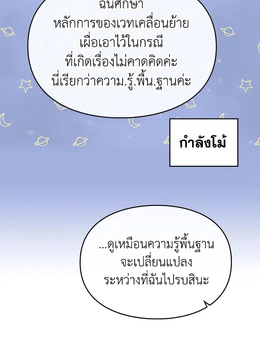 Death Is The Only Ending For The Villainess ตอนที่ 78 หน้า 24