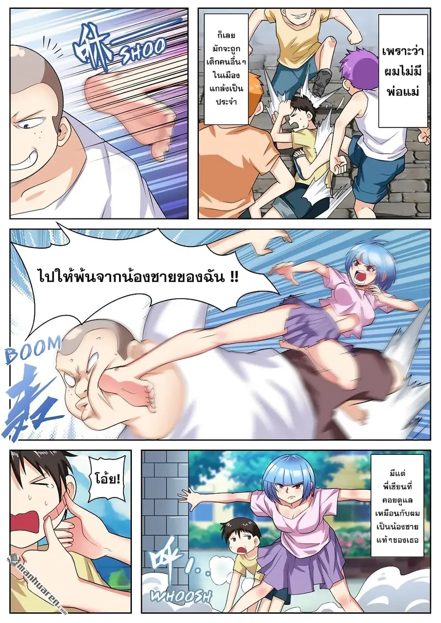 Hero? I Quit A Long Time Ago ตอนที่ 120 หน้า 4