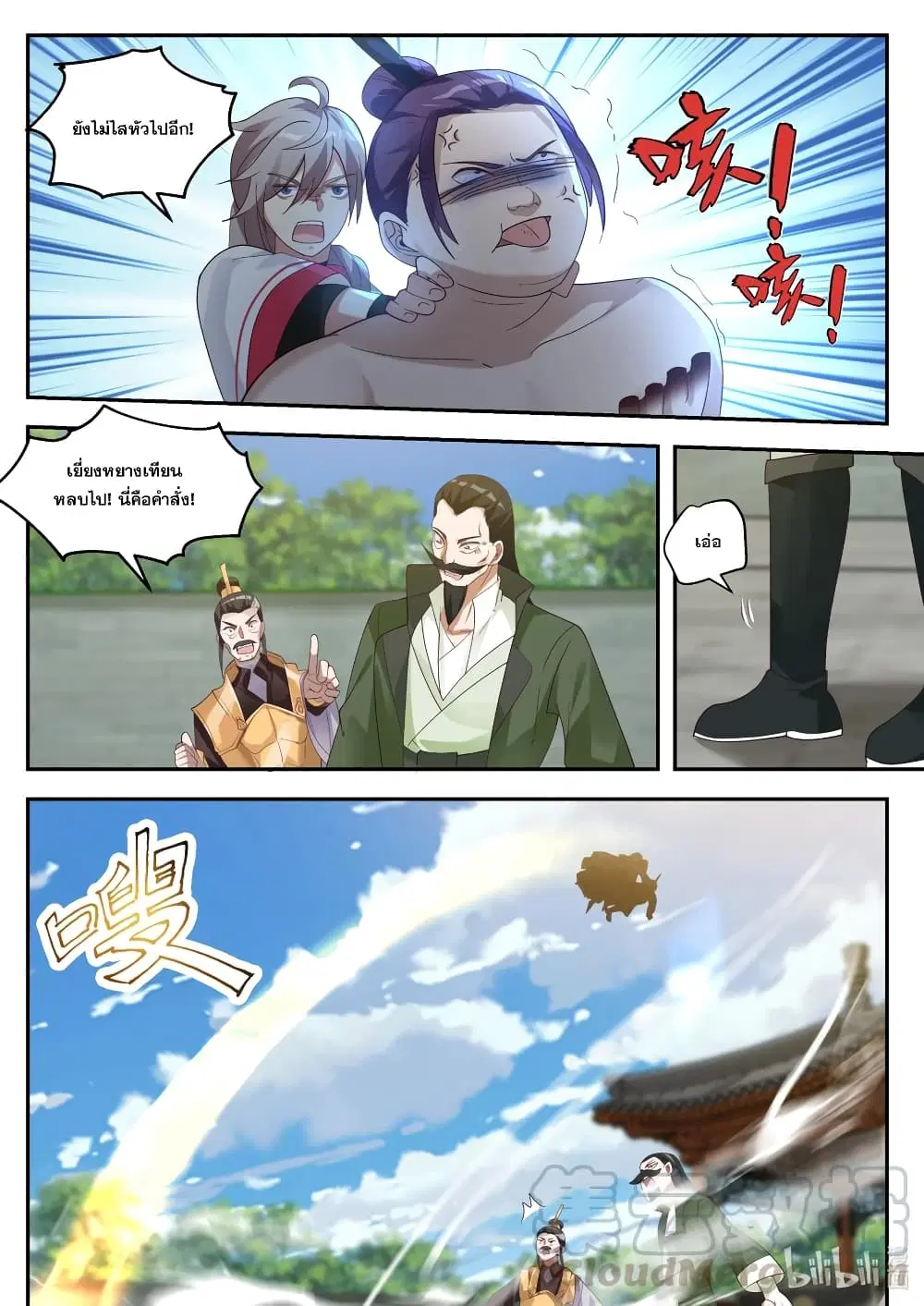 Martial God Asura ตอนที่ 262 หน้า 9