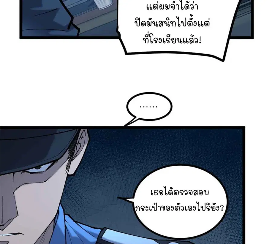 Gatekeeper Of The Boundless World ตอนที่ 14 หน้า 22