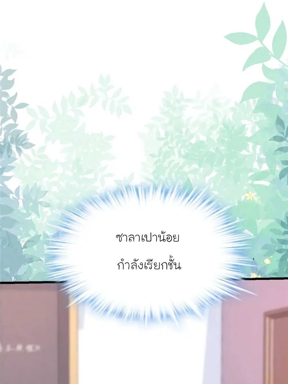 My Beautiful Time with You ตอนที่ 139 หน้า 81