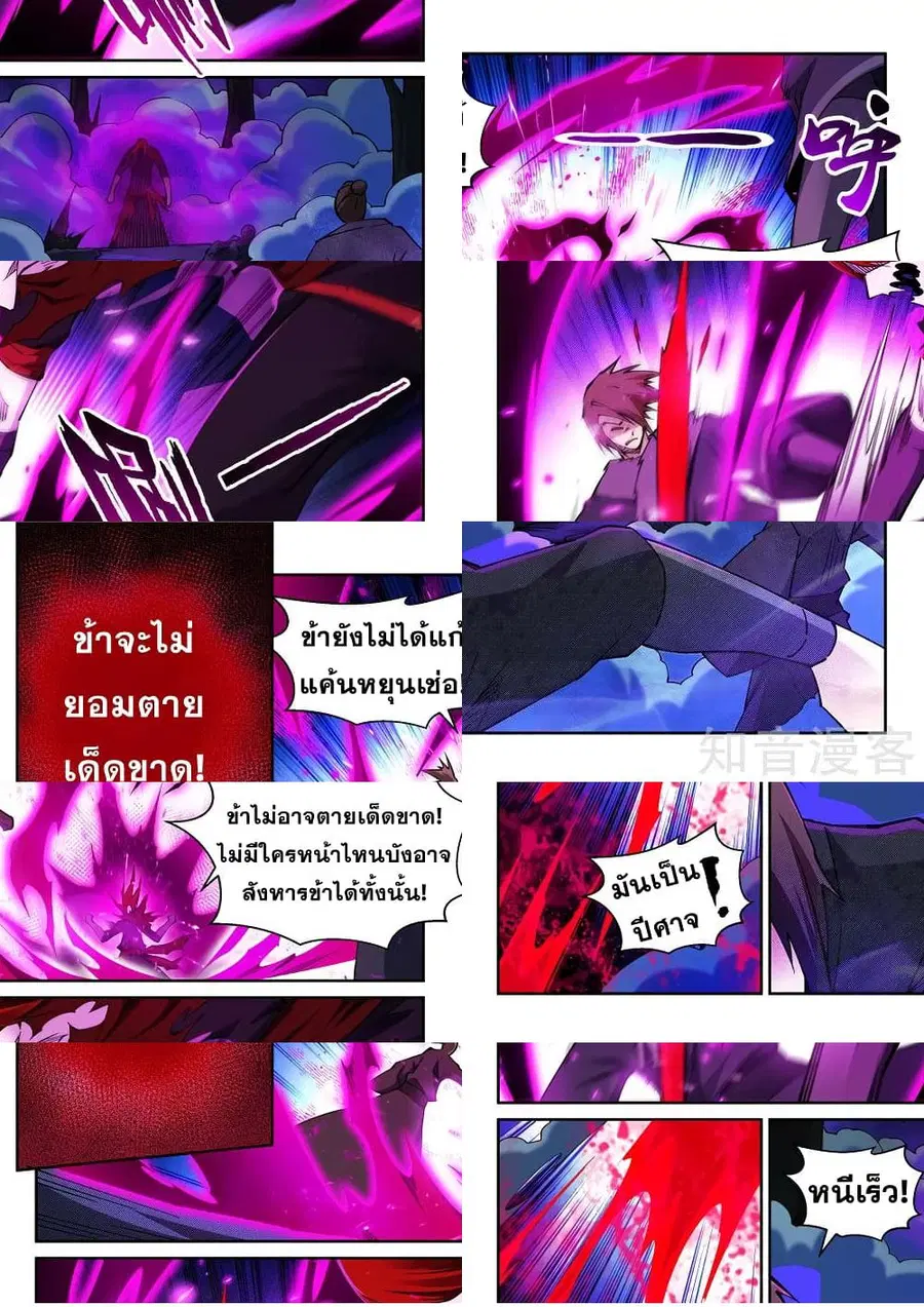 Against the Gods ตอนที่ 208 หน้า 8