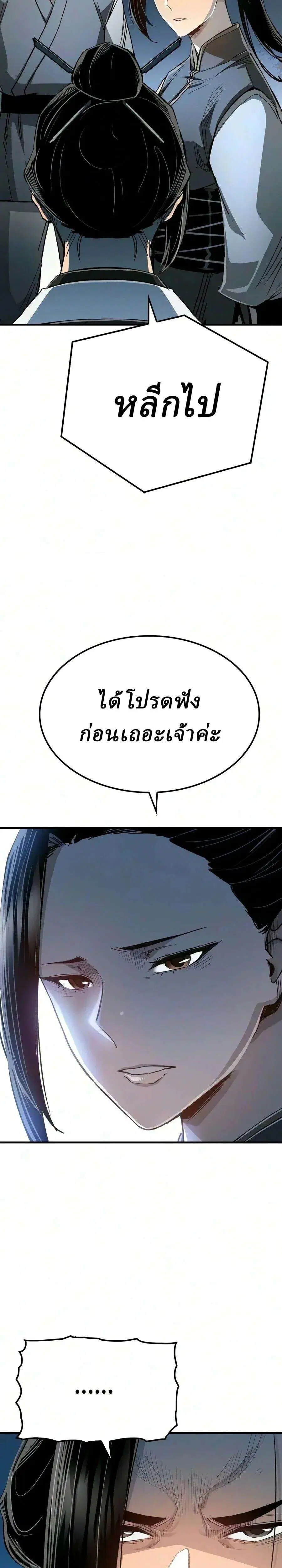 Reborn As The Heavenly Demon ตอนที่ 129 หน้า 8