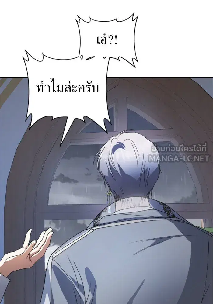 Your Throne ตอนที่ 70 หน้า 141