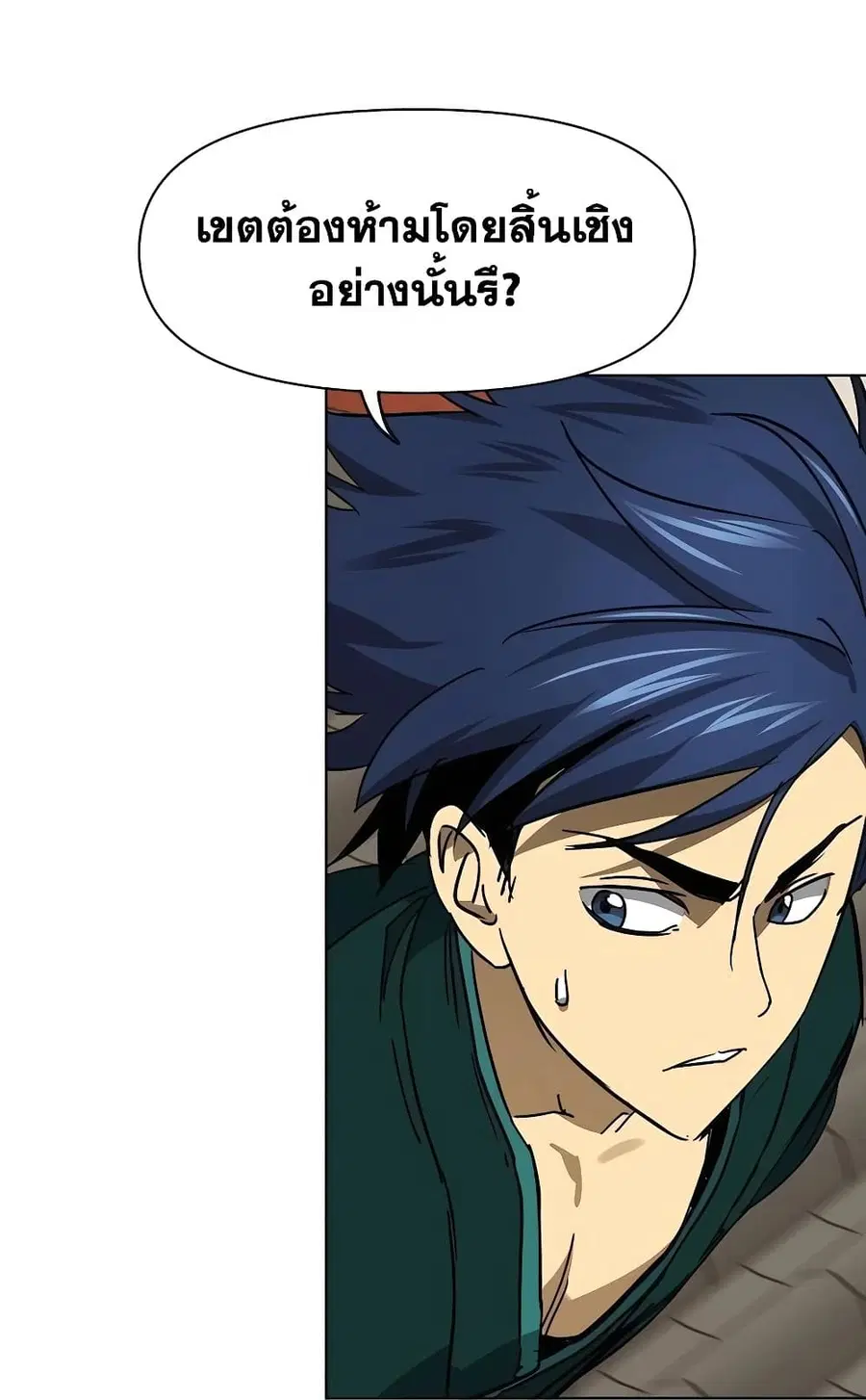Infinite Level Up In Murim ตอนที่ 226 หน้า 142