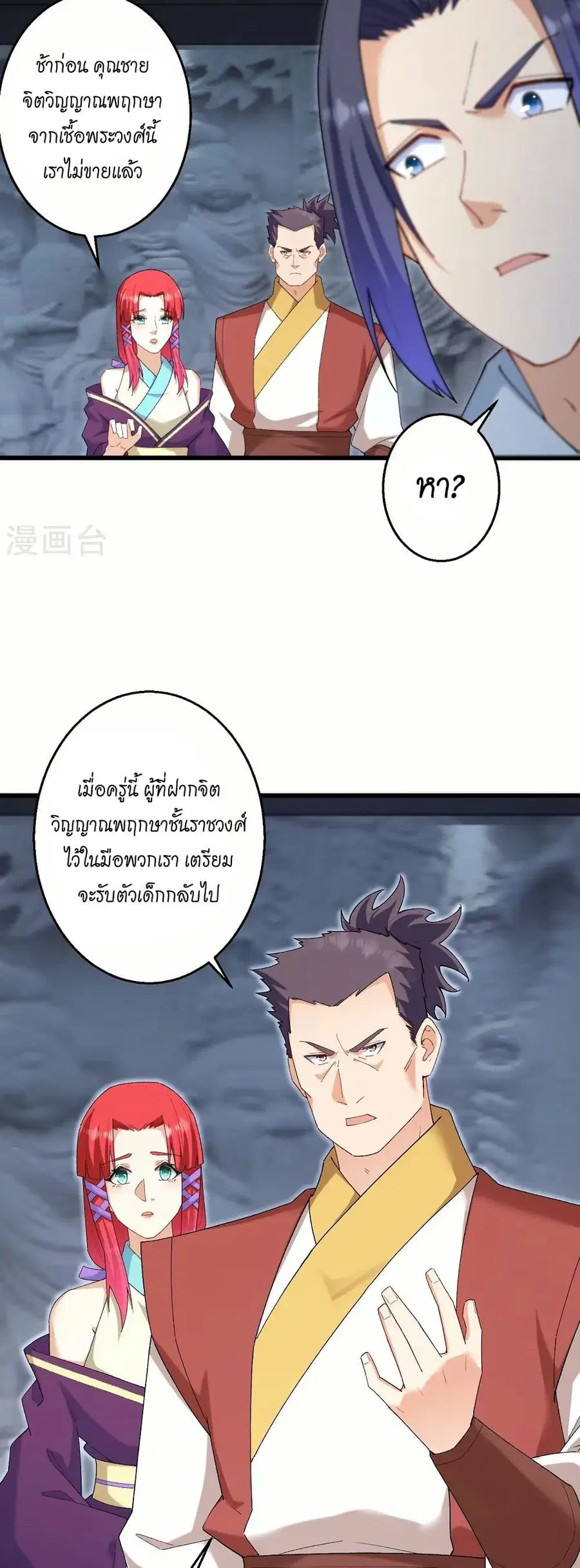 Against the Gods ตอนที่ 599 หน้า 9