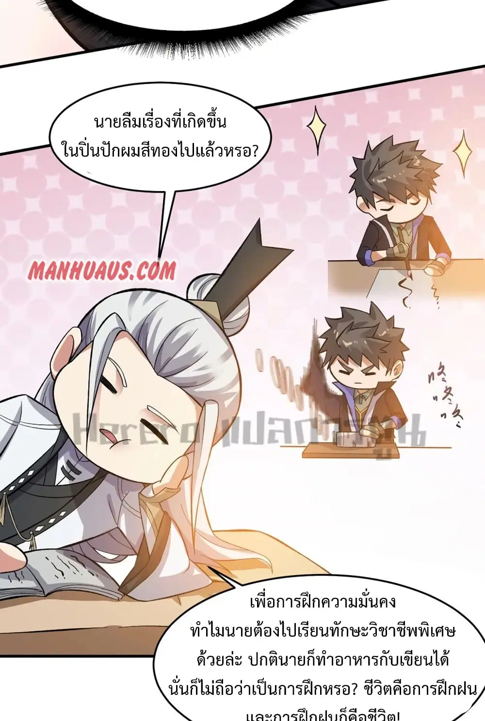 Super Warrior in Another World ตอนที่ 189 หน้า 26