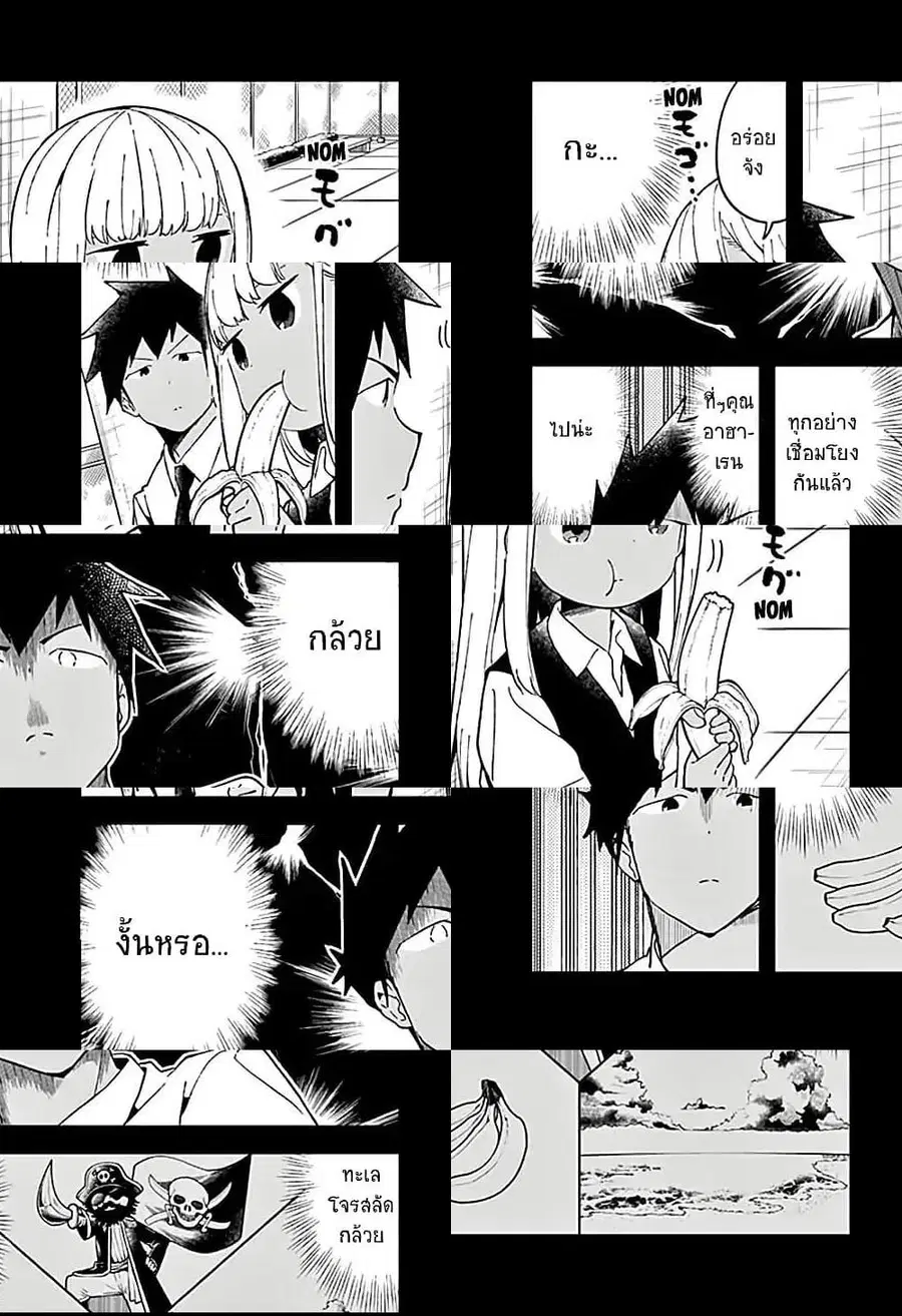 Aharen-san wa Hakarenai ตอนที่ 47 หน้า 7