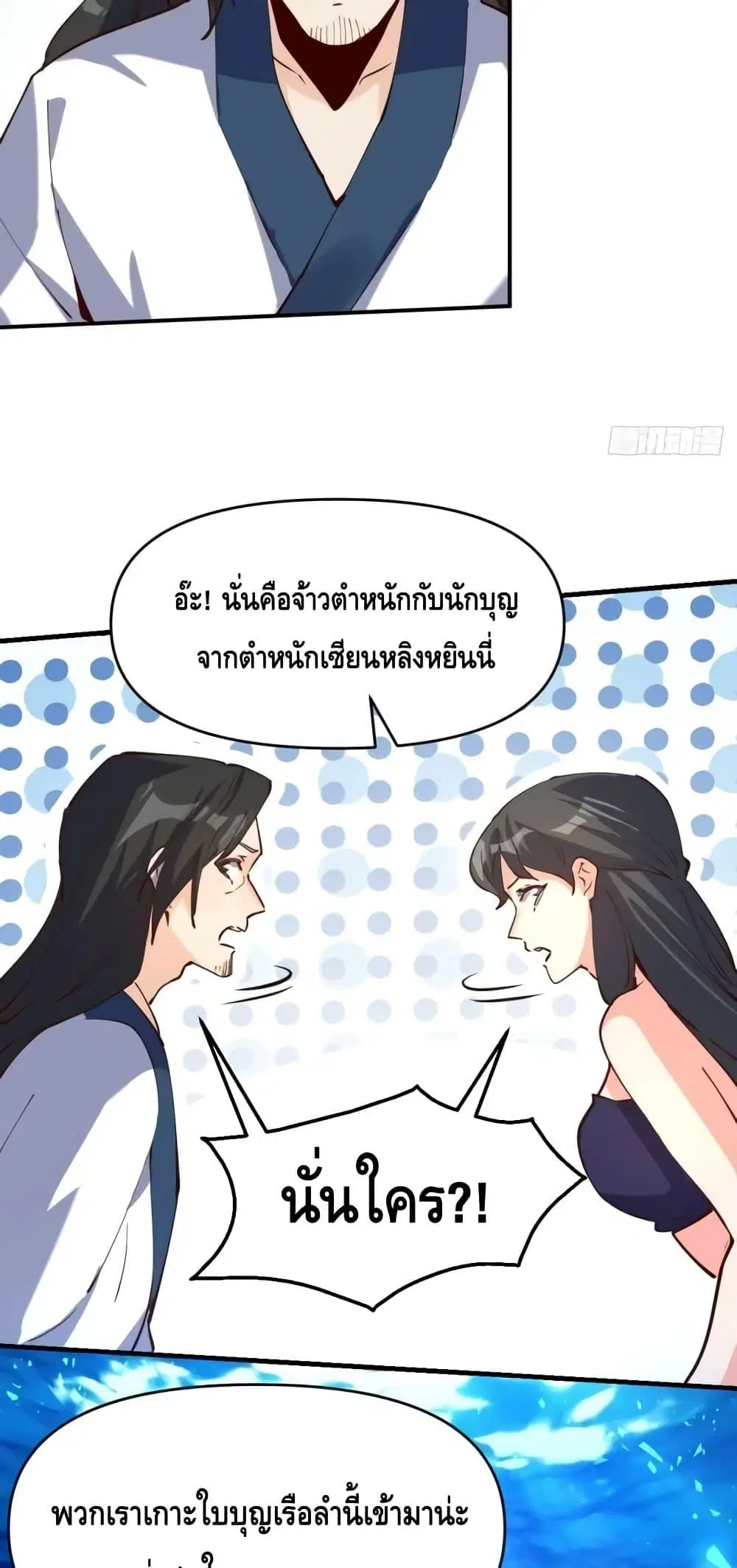 It Turns Out That I Am A Big Cultivator ตอนที่ 120 หน้า 10